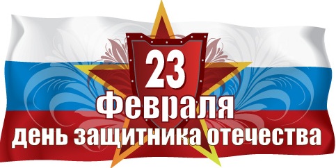 23 февраля день защитника отечества